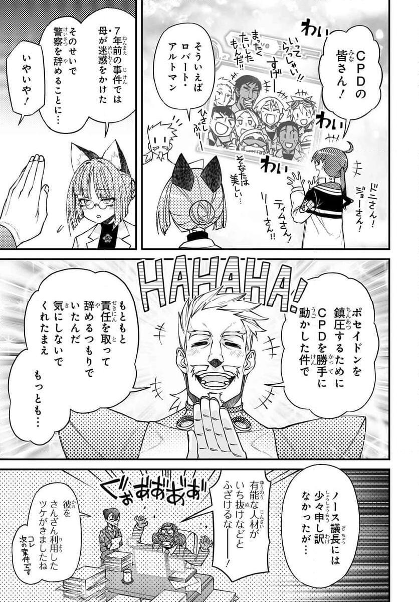 紅殻のパンドラ 第103話 - Page 19