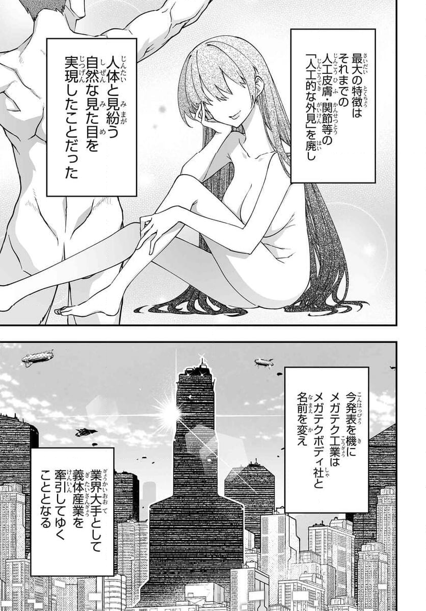 紅殻のパンドラ 第103話 - Page 3