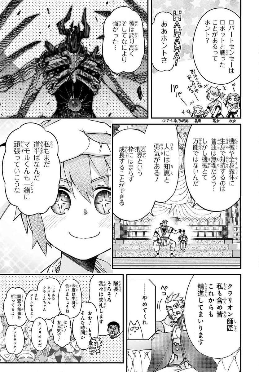 紅殻のパンドラ 第103話 - Page 24