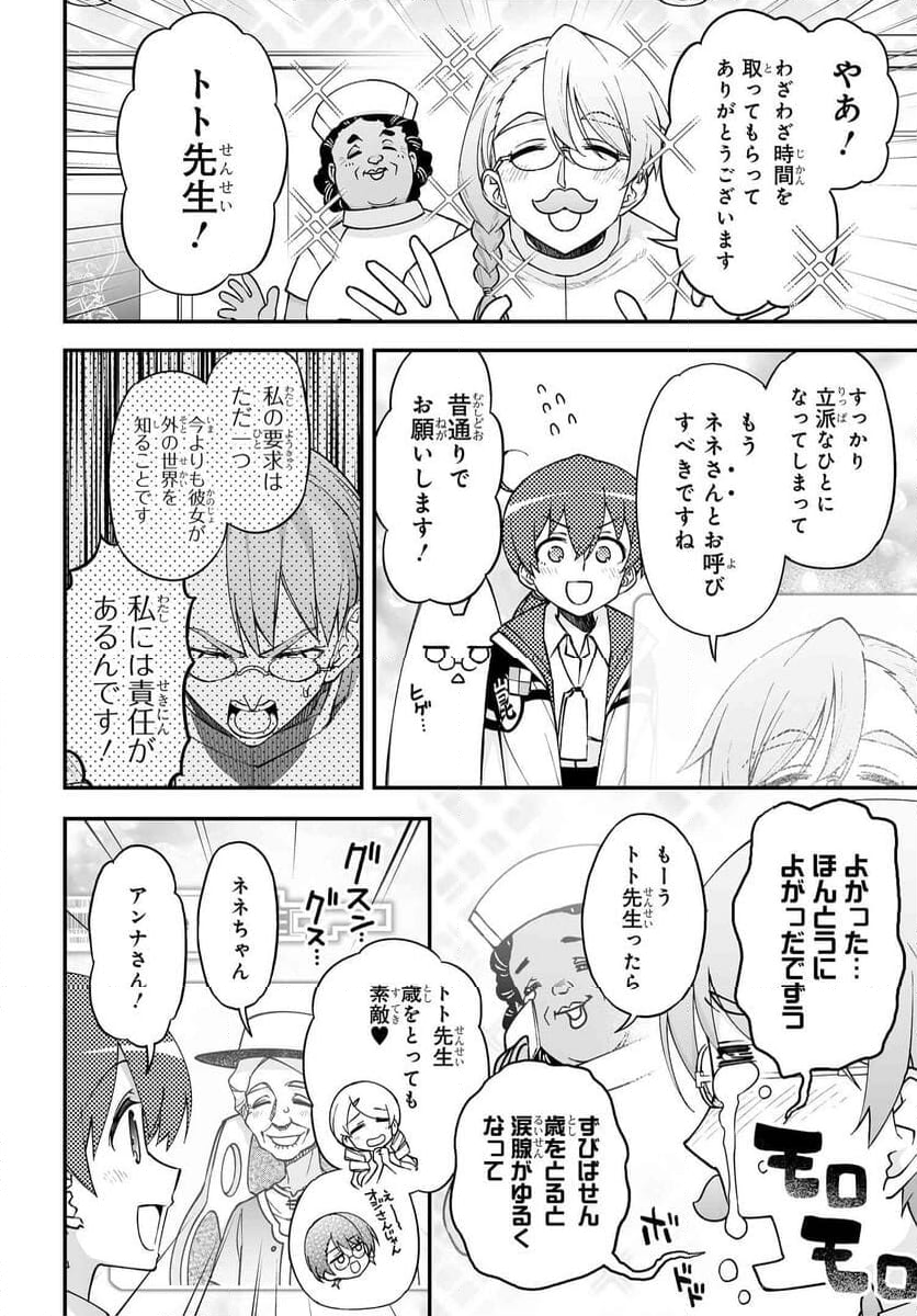 紅殻のパンドラ 第103話 - Page 25