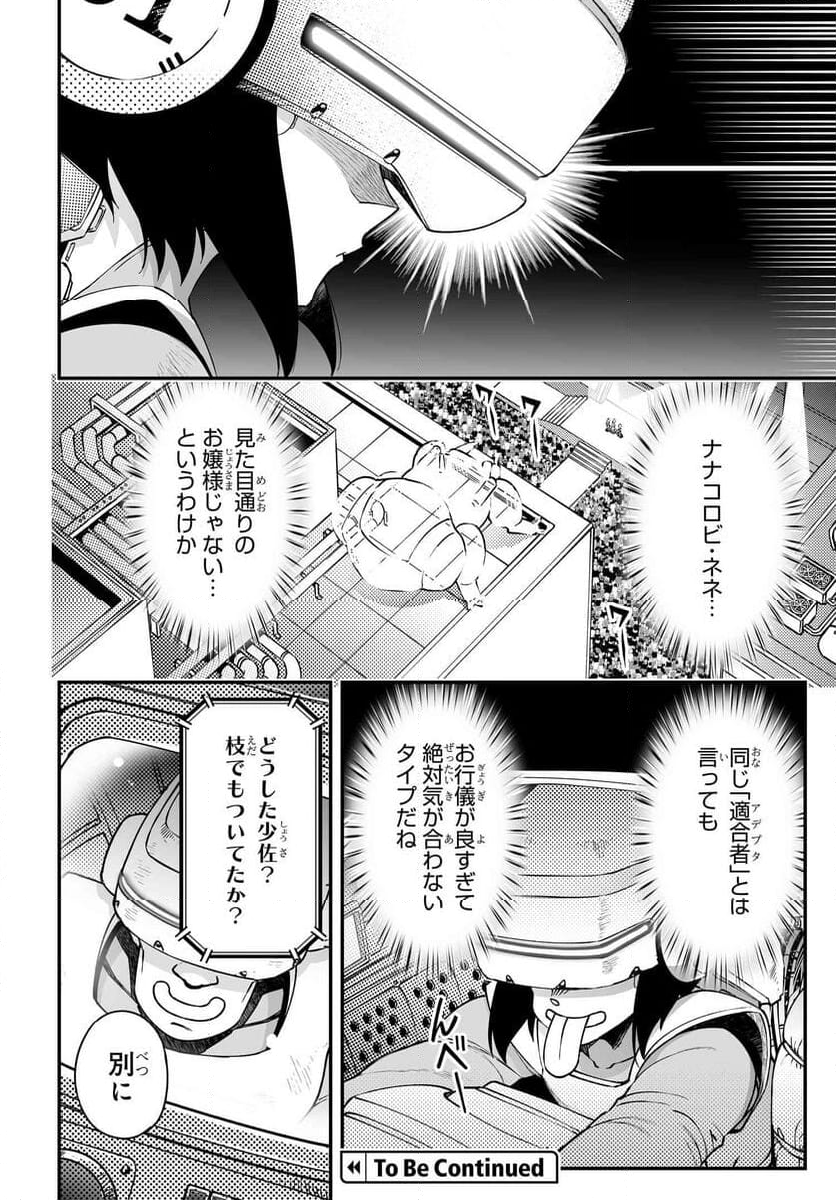 紅殻のパンドラ 第103話 - Page 27