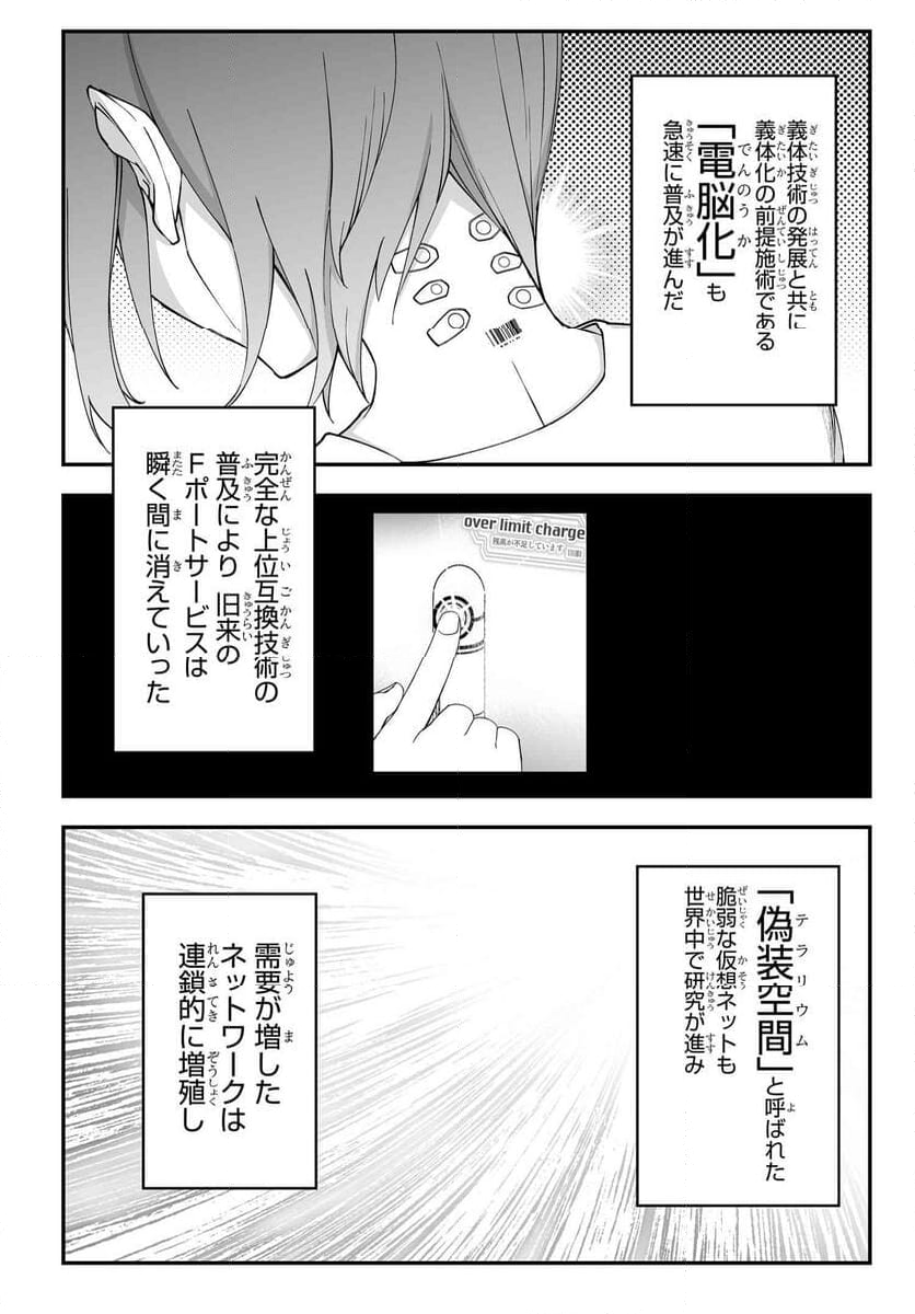 紅殻のパンドラ 第103話 - Page 4