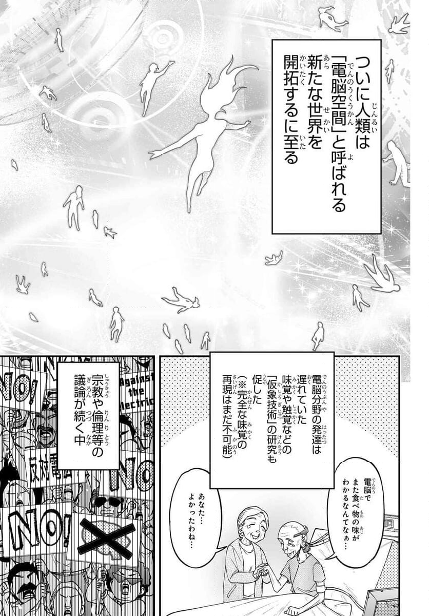 紅殻のパンドラ 第103話 - Page 5