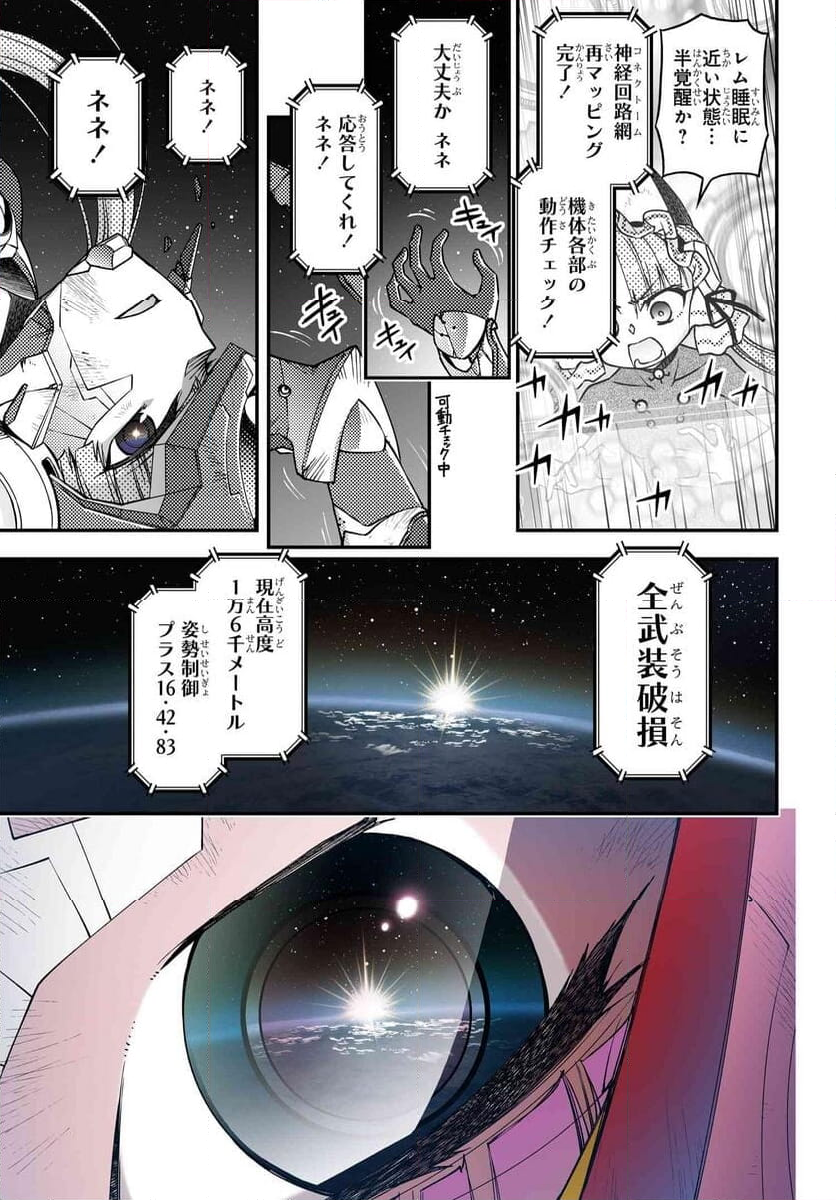 紅殻のパンドラ 第100話 - Page 35