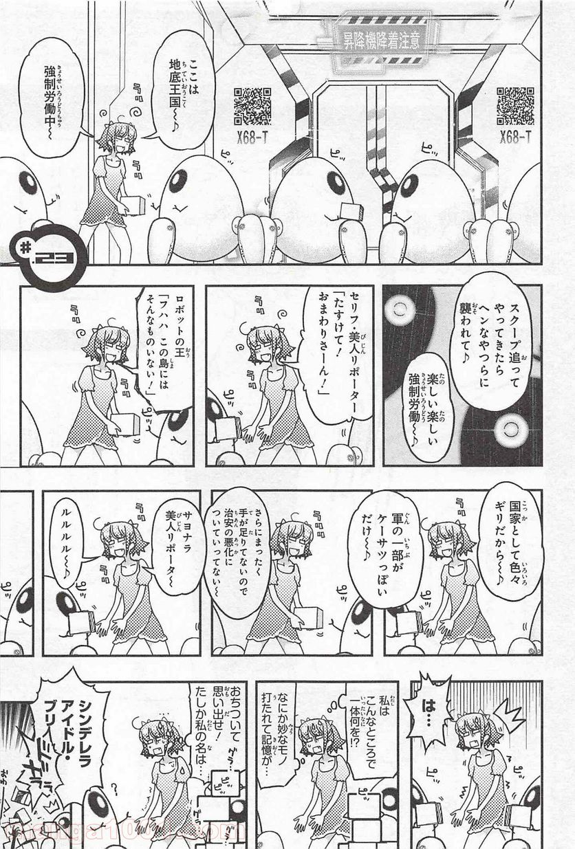 紅殻のパンドラ 第23話 - Page 1