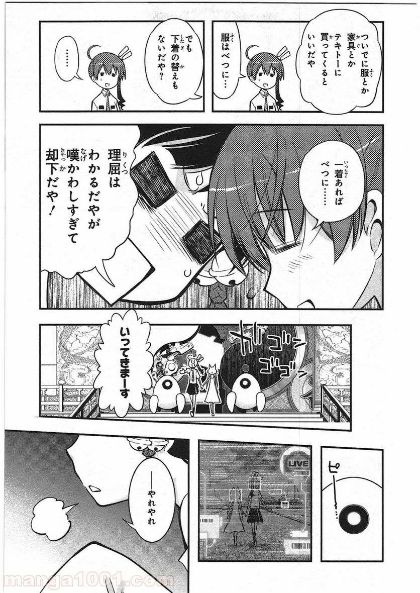 紅殻のパンドラ 第9話 - Page 11