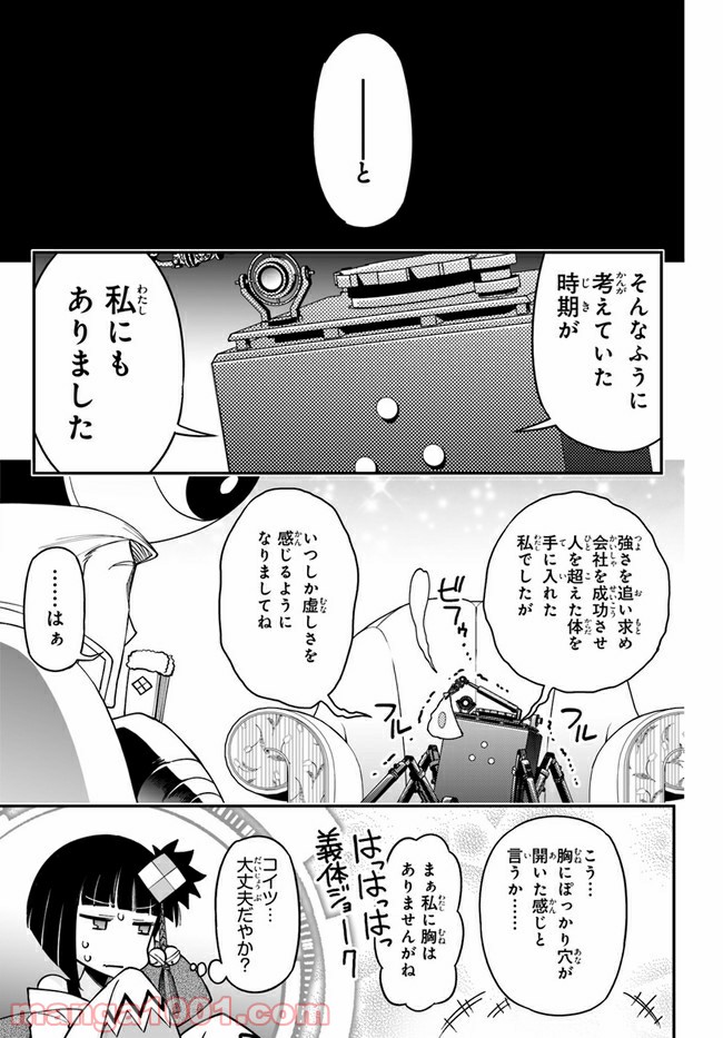 紅殻のパンドラ 第79話 - Page 16