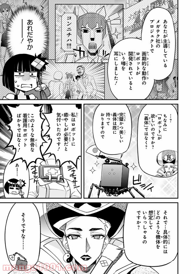 紅殻のパンドラ 第79話 - Page 20