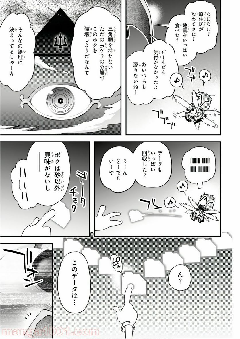 紅殻のパンドラ 第53話 - Page 17