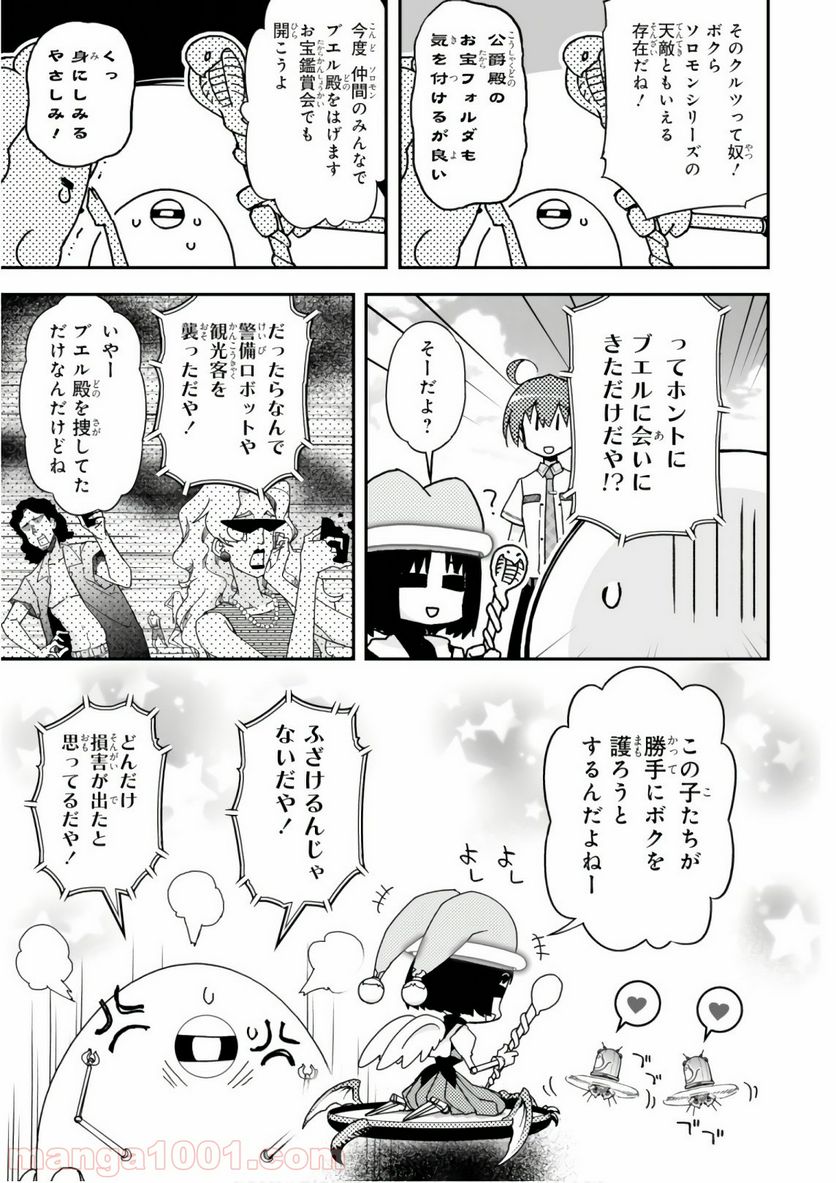 紅殻のパンドラ 第53話 - Page 51