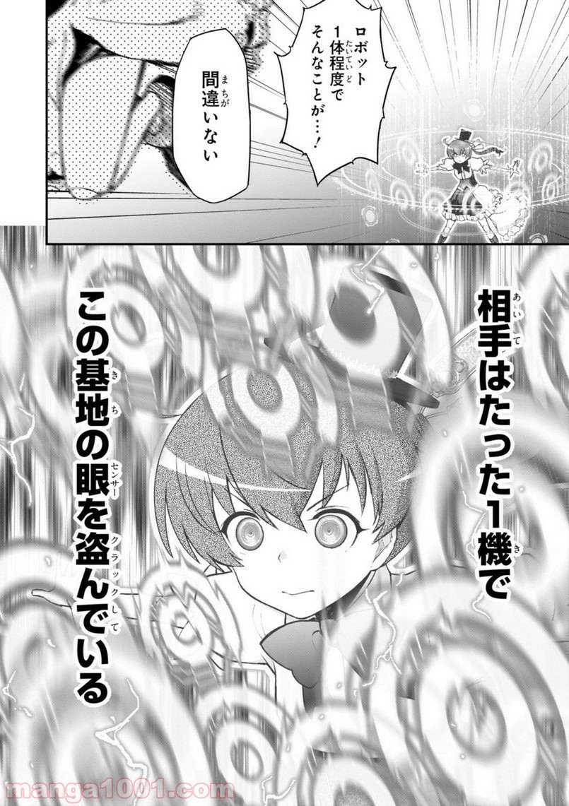 紅殻のパンドラ 第27話 - Page 22