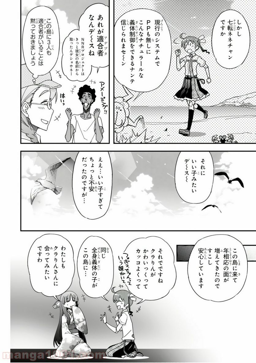 紅殻のパンドラ 第51話 - Page 16