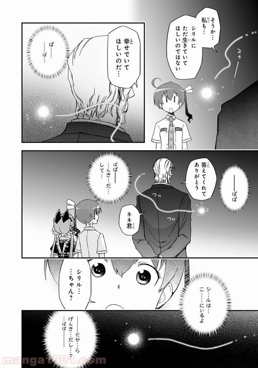 紅殻のパンドラ 第39話 - Page 38