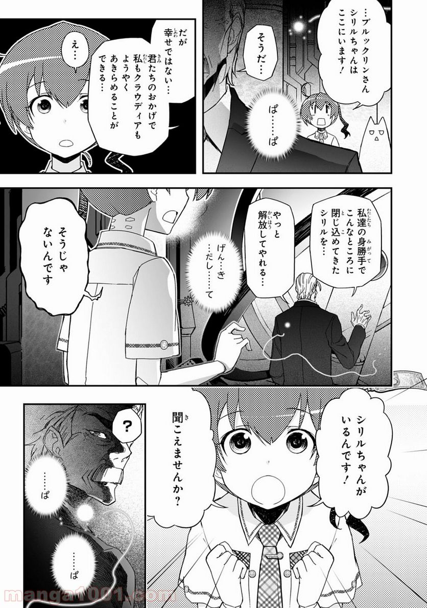 紅殻のパンドラ 第39話 - Page 39