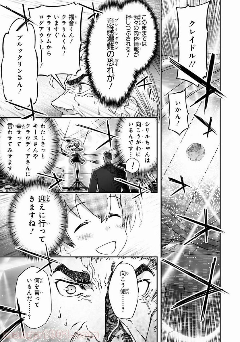 紅殻のパンドラ 第39話 - Page 47