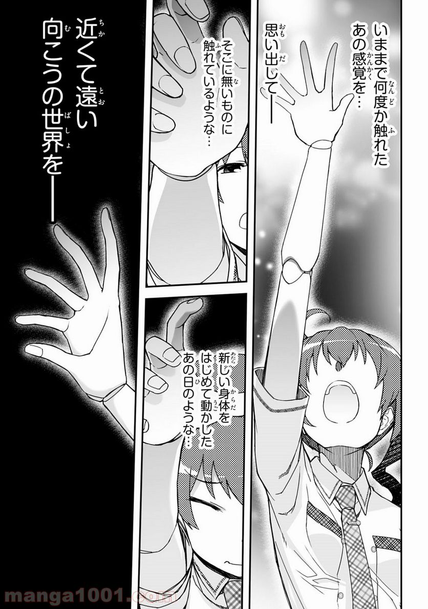 紅殻のパンドラ 第39話 - Page 51