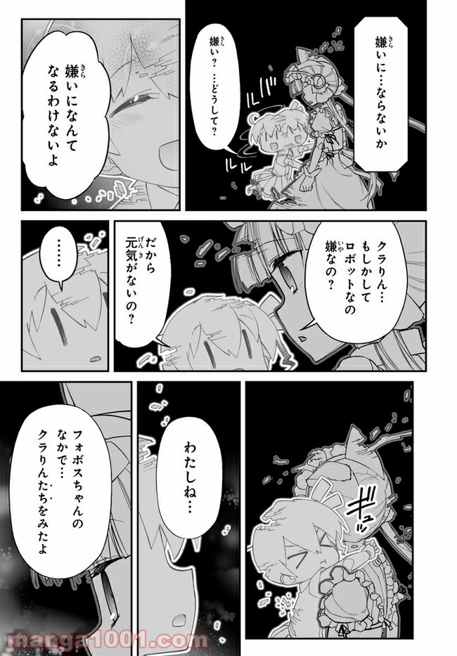 紅殻のパンドラ 第87話 - Page 15