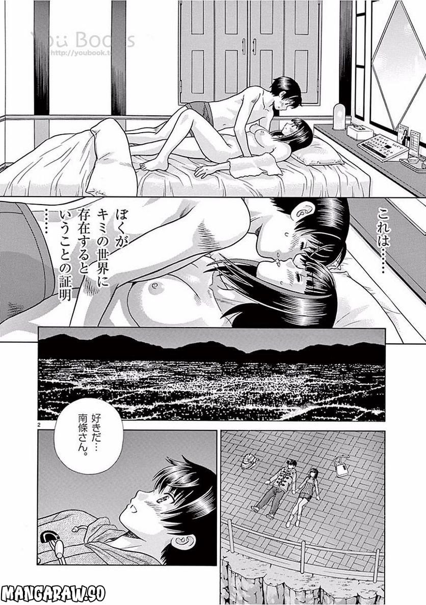 透明人間協定↑↓ - 第40話 - Page 2