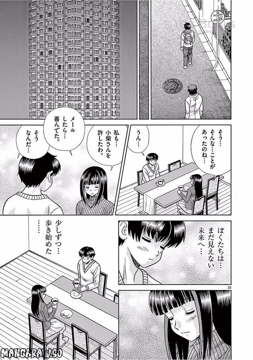 透明人間協定↑↓ - 第40話 - Page 23