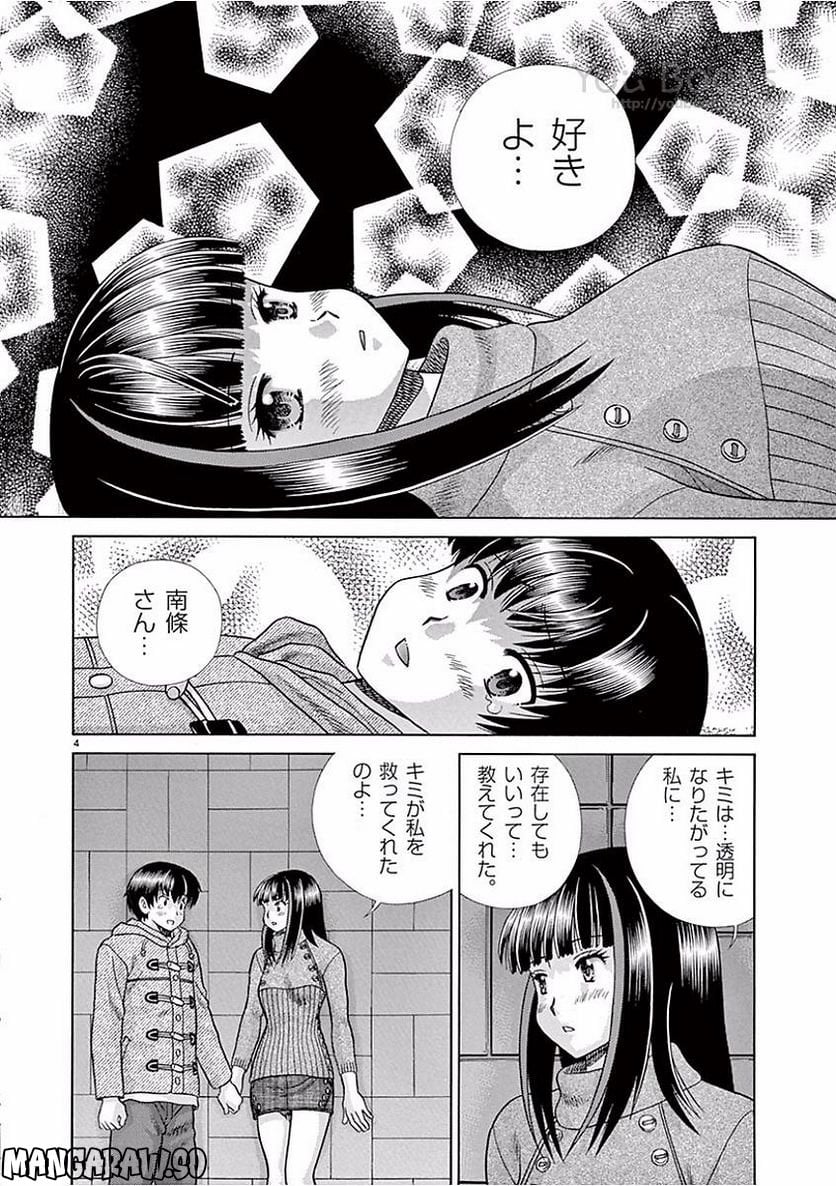 透明人間協定↑↓ - 第40話 - Page 4