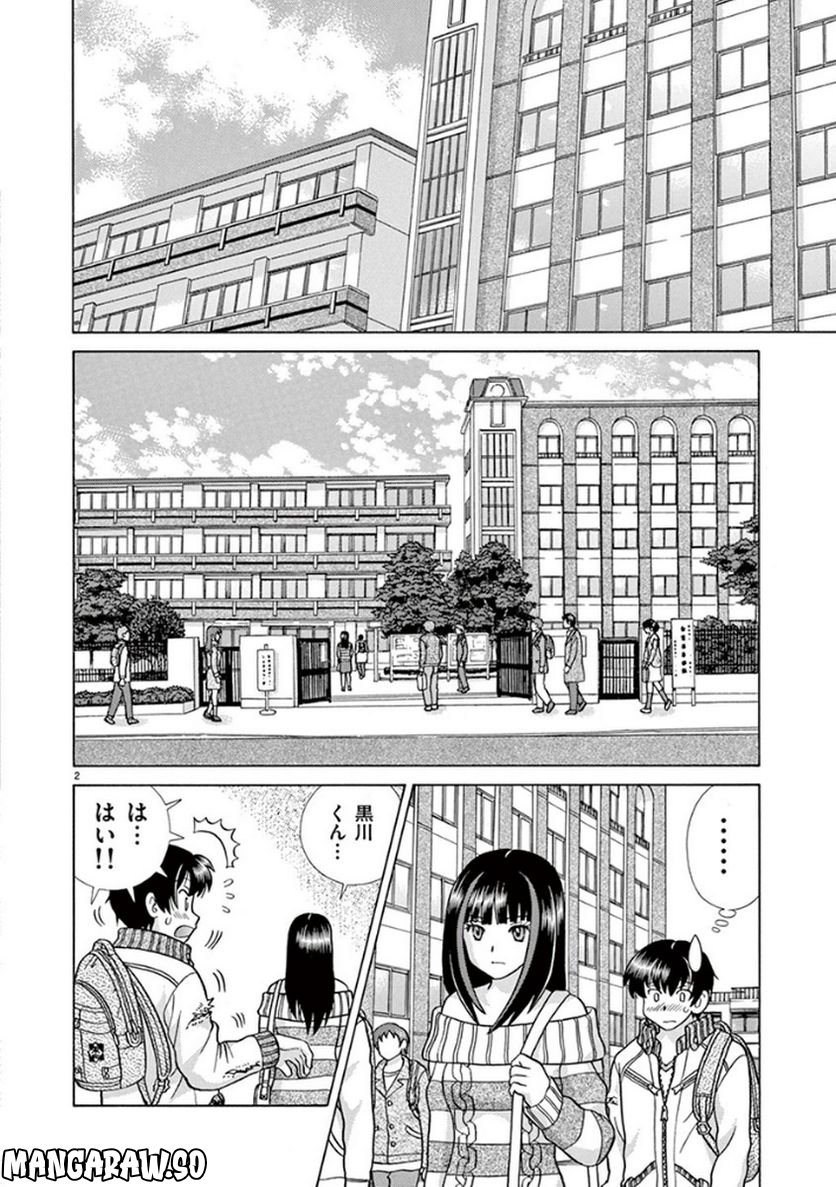 透明人間協定↑↓ 第2話 - Page 2