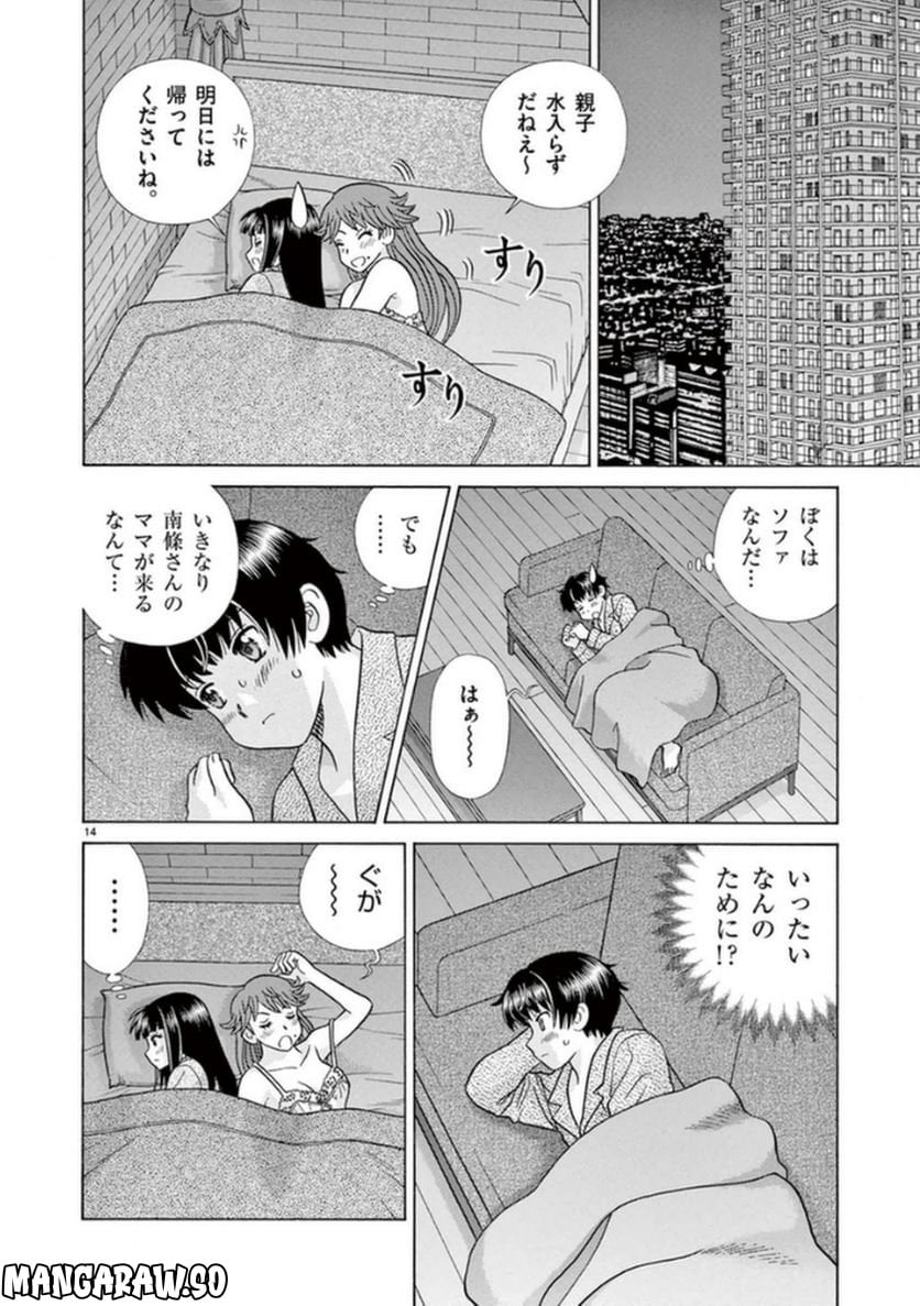 透明人間協定↑↓ 第16話 - Page 14