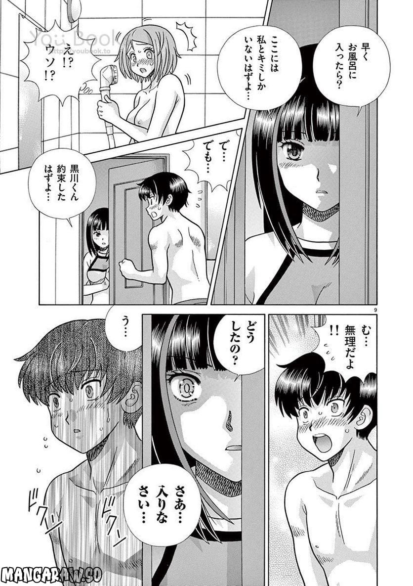 透明人間協定↑↓ 第29話 - Page 9