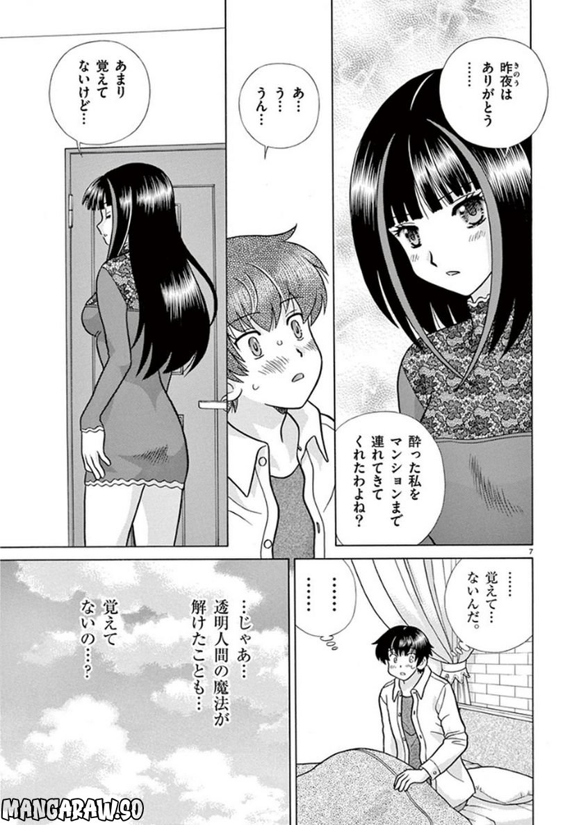 透明人間協定↑↓ 第8話 - Page 7