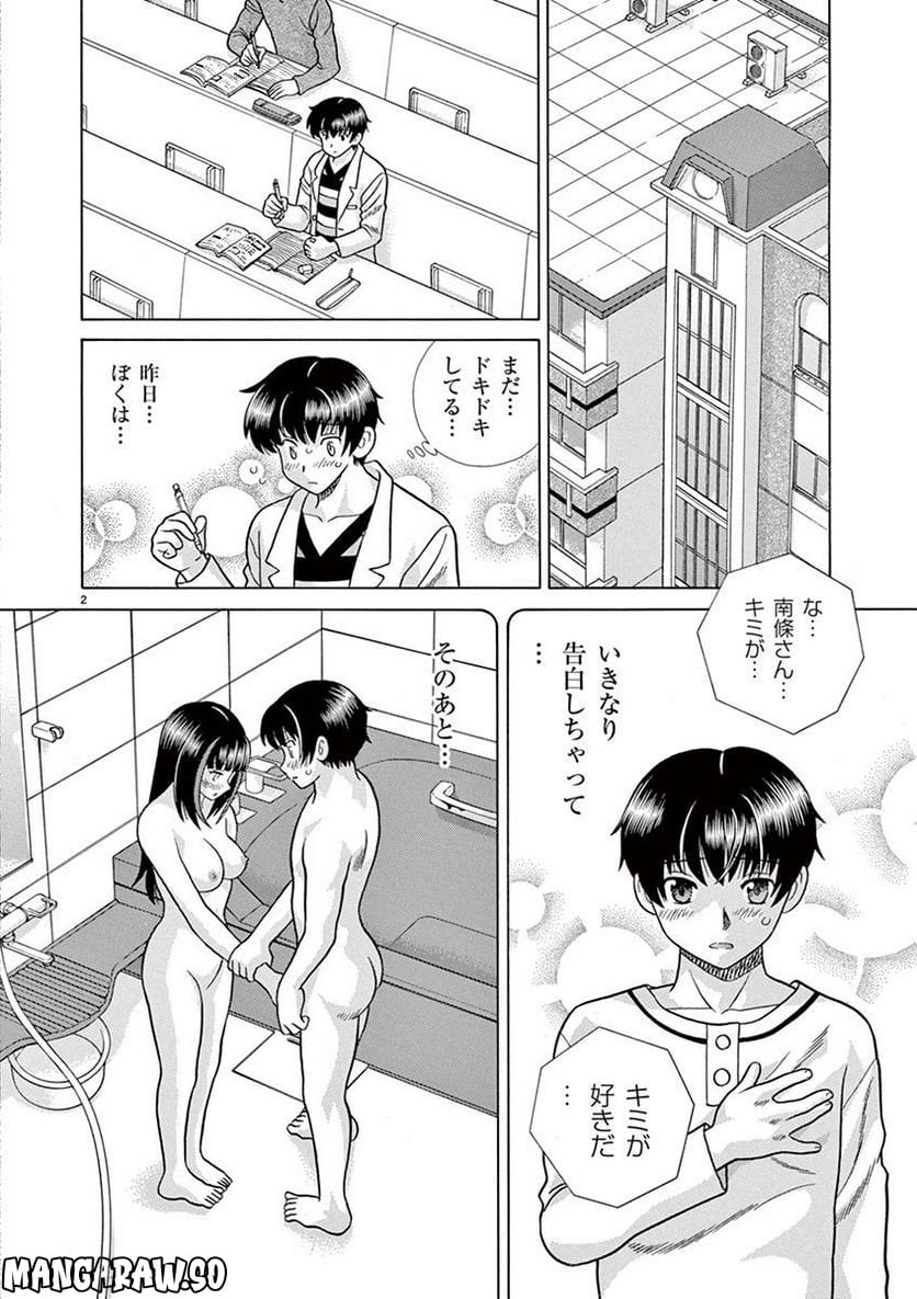 透明人間協定↑↓ 第21話 - Page 2