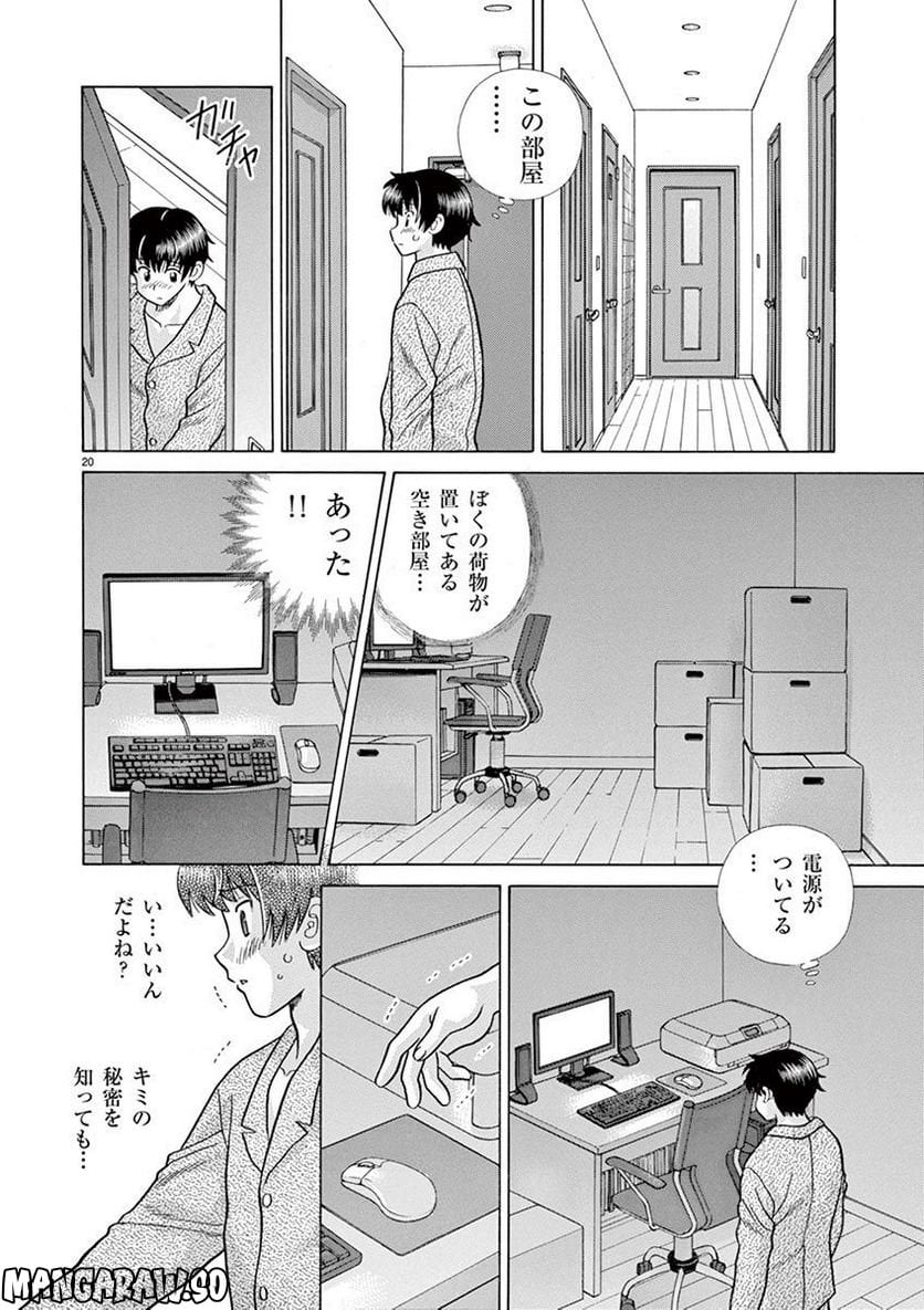 透明人間協定↑↓ 第21話 - Page 20