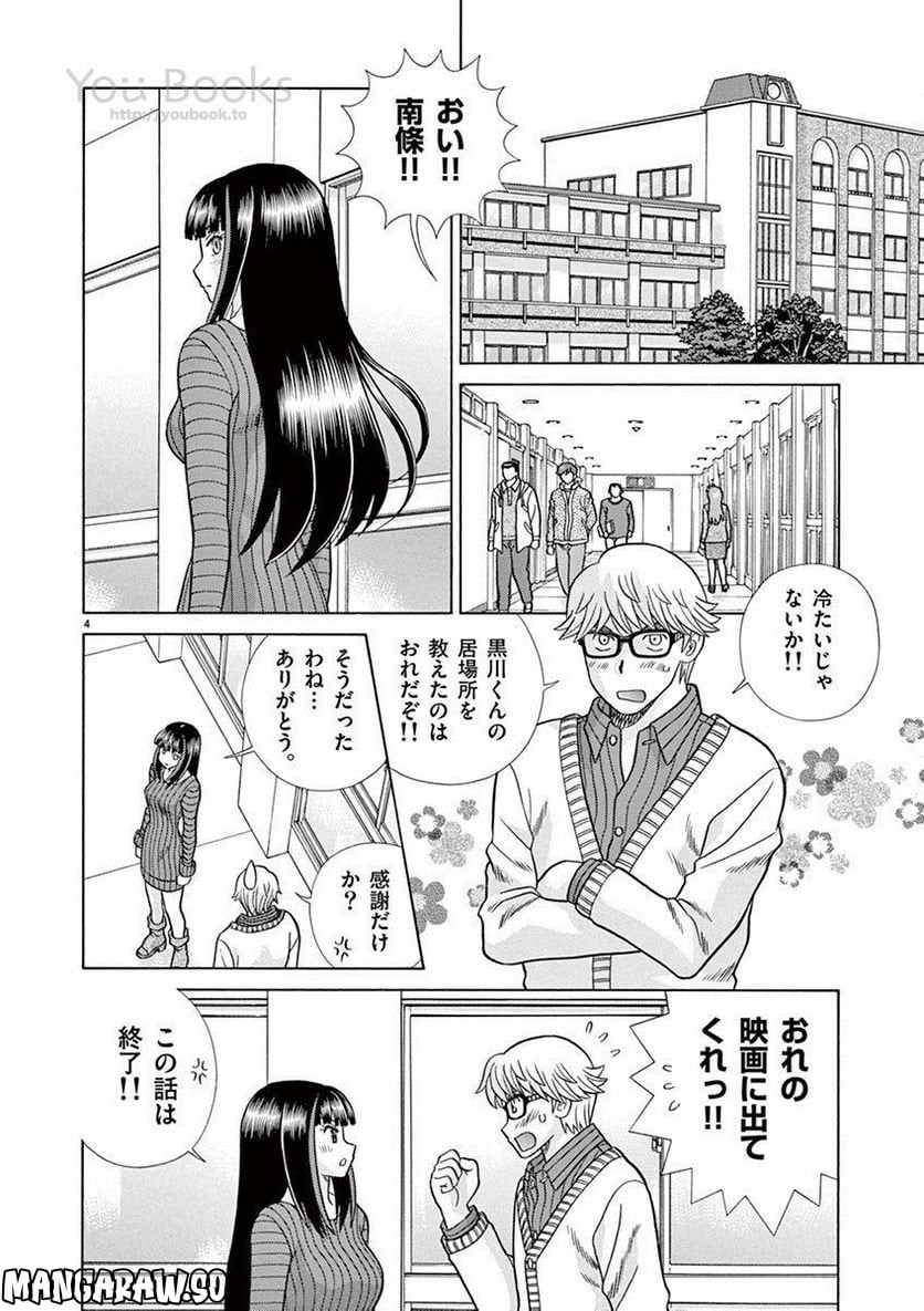 透明人間協定↑↓ 第26話 - Page 4