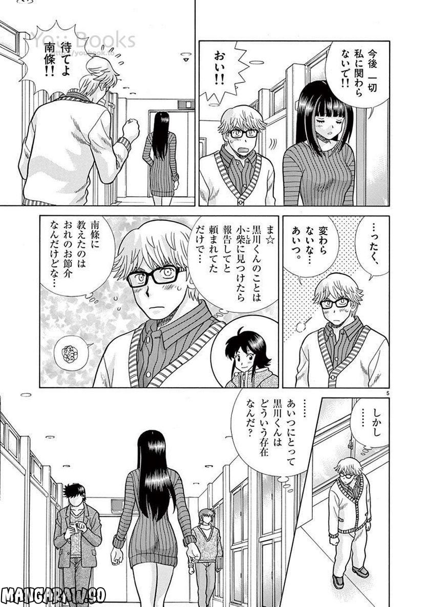 透明人間協定↑↓ 第26話 - Page 5