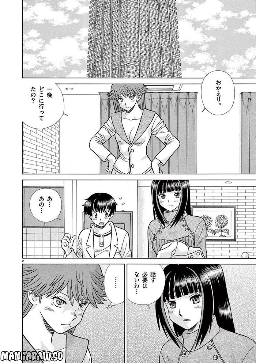 透明人間協定↑↓ 第19話 - Page 2