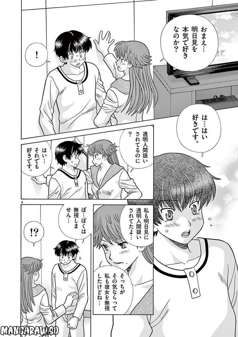 透明人間協定↑↓ 第19話 - Page 6