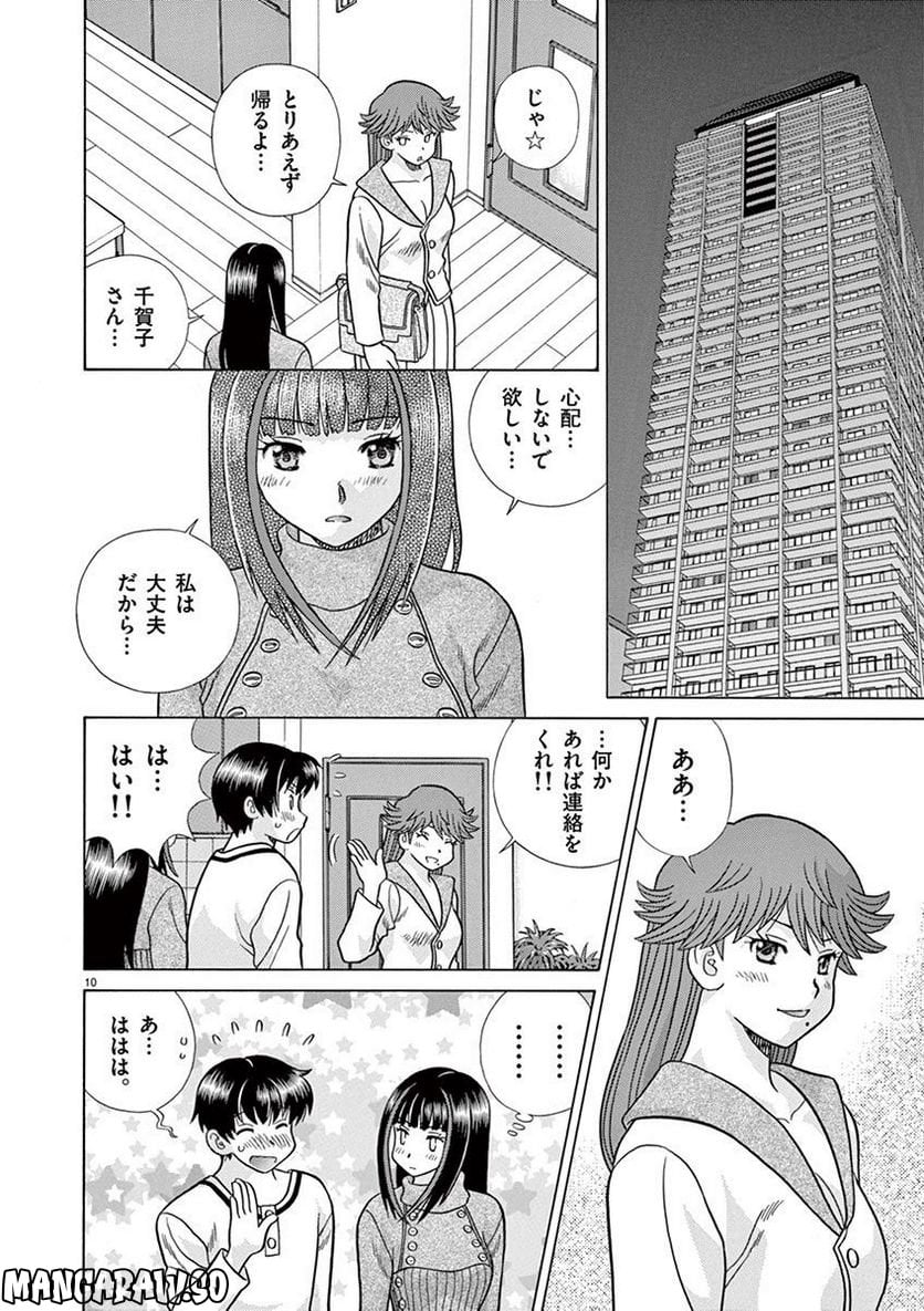 透明人間協定↑↓ 第19話 - Page 10