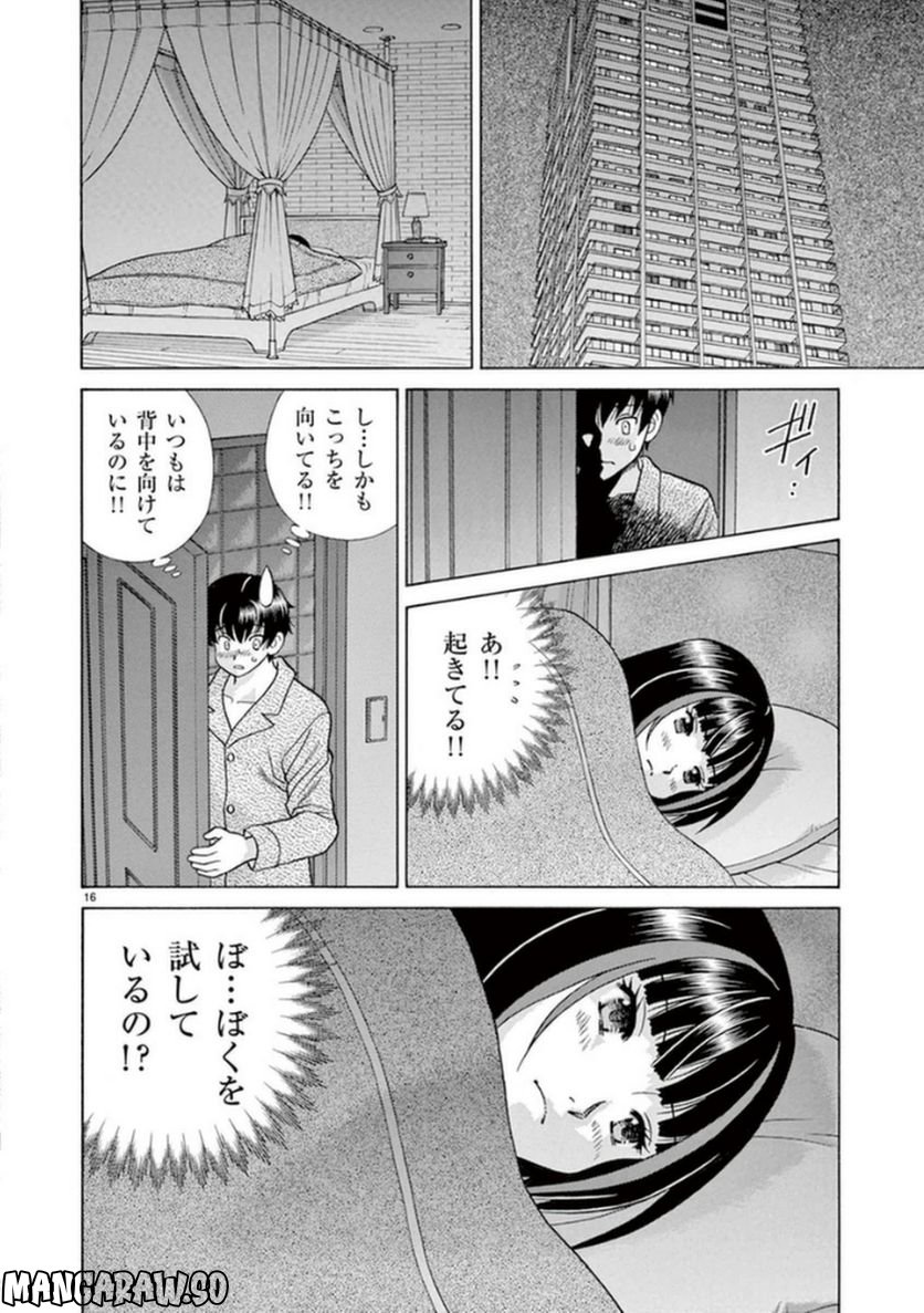 透明人間協定↑↓ 第11話 - Page 16