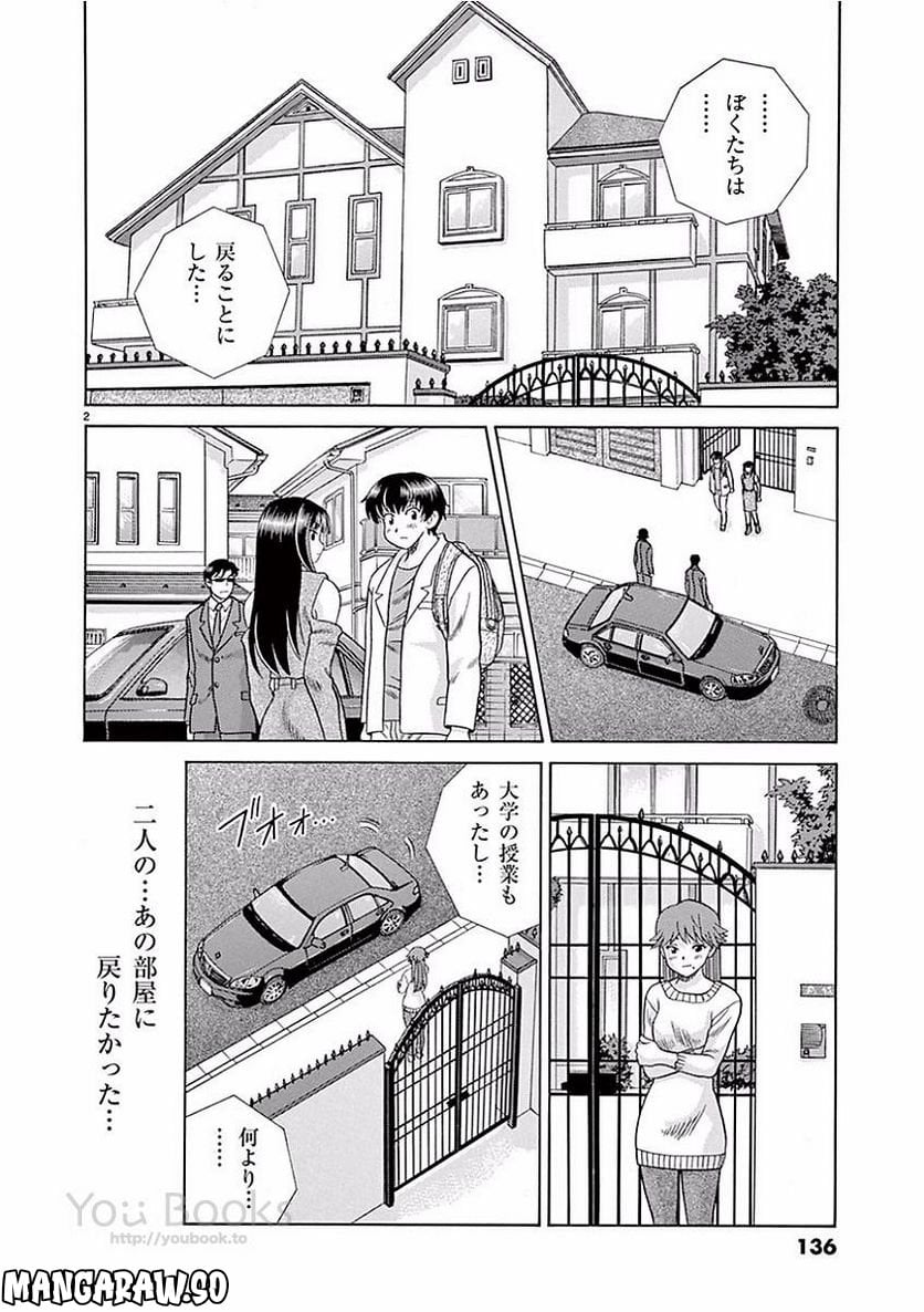 透明人間協定↑↓ 第39話 - Page 2