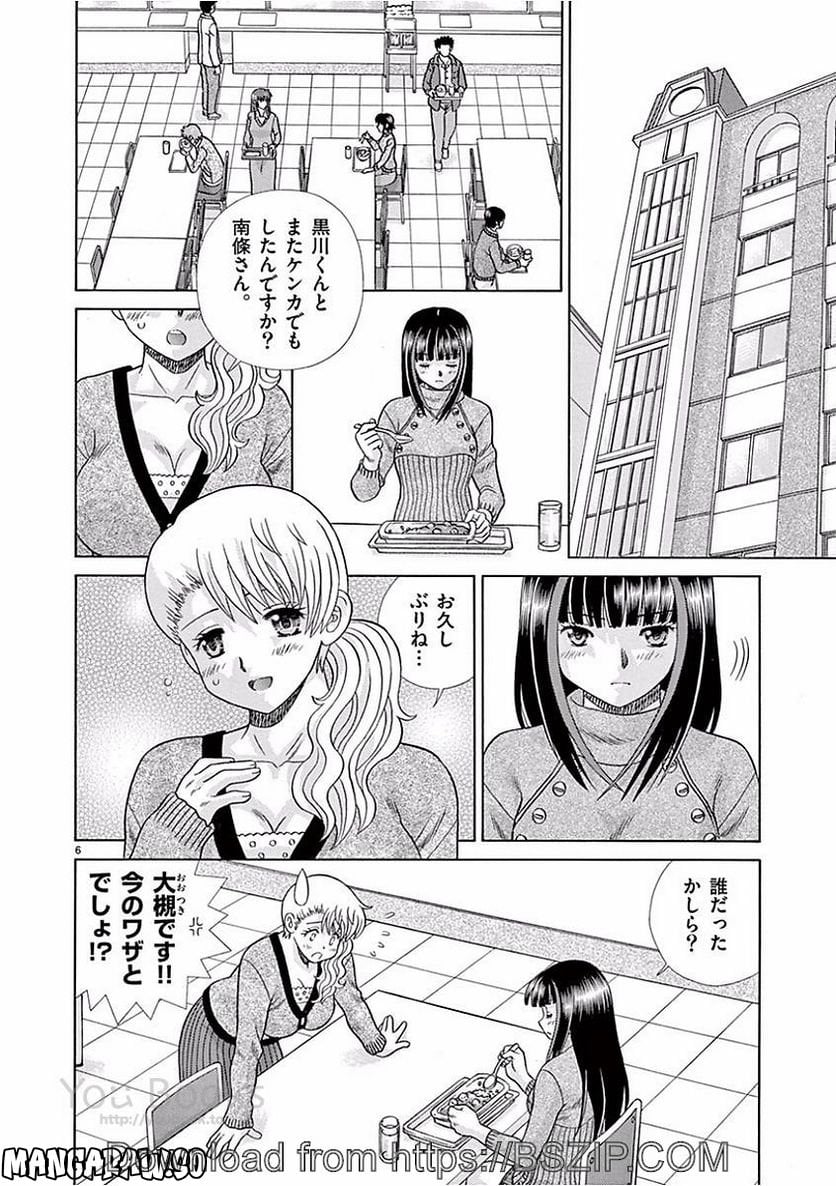 透明人間協定↑↓ 第39話 - Page 6