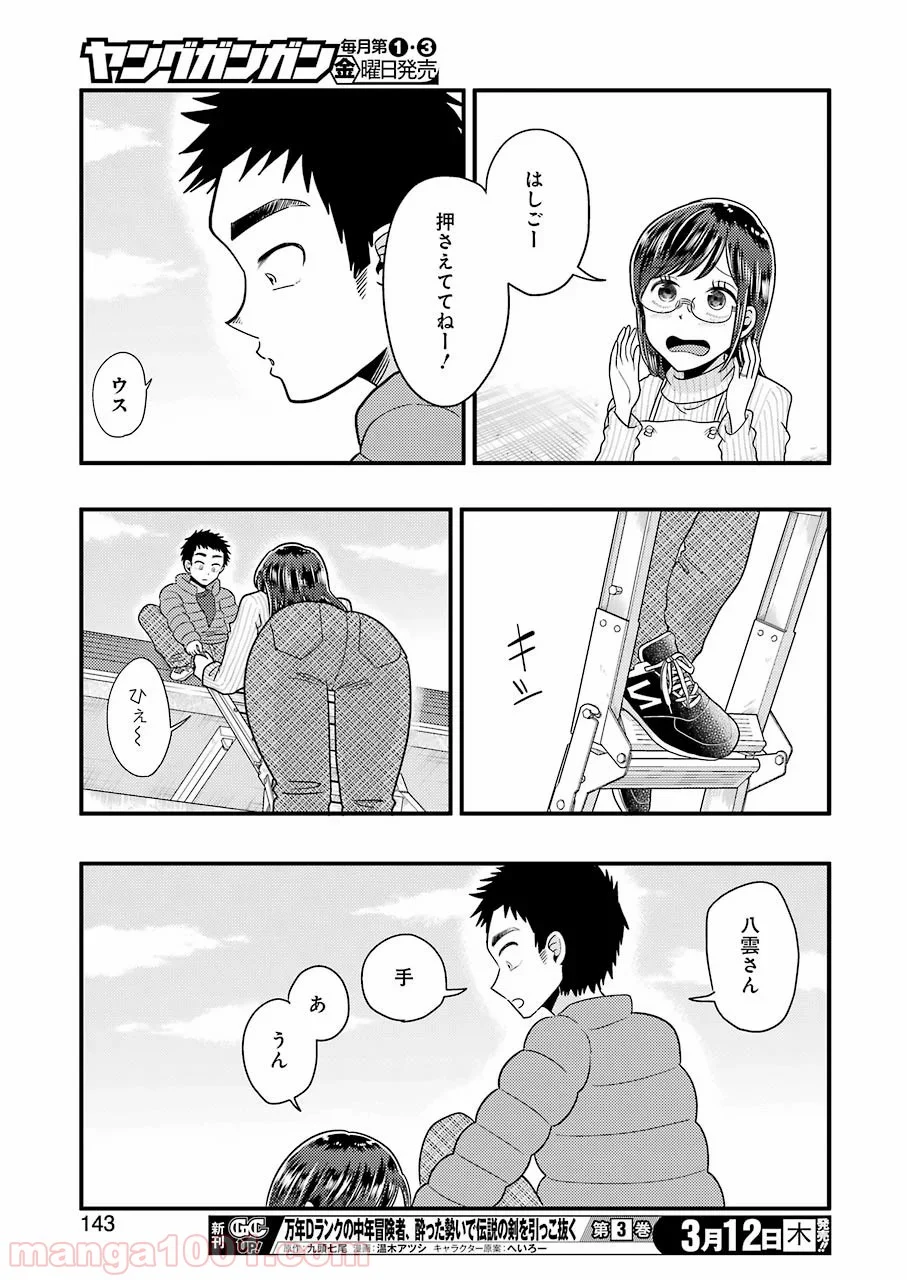 八雲さんは餌づけがしたい。 第65話 - Page 13