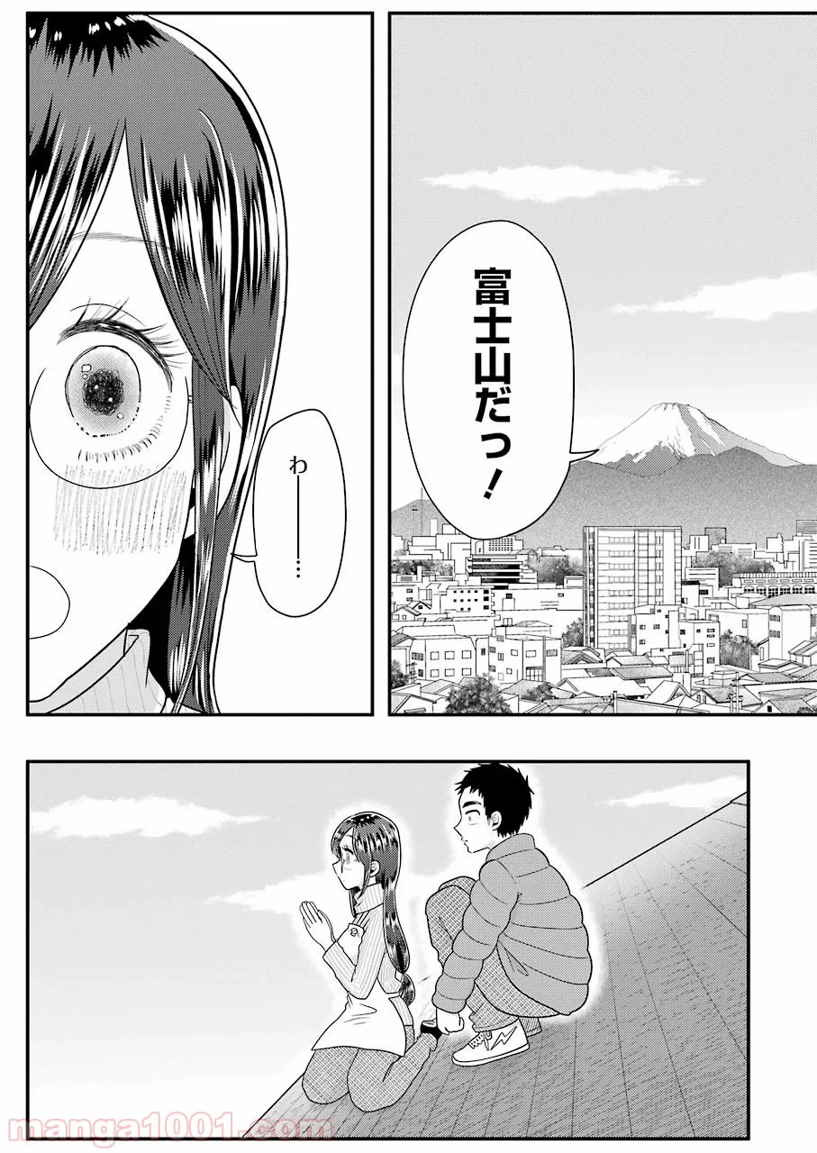 八雲さんは餌づけがしたい。 第65話 - Page 16