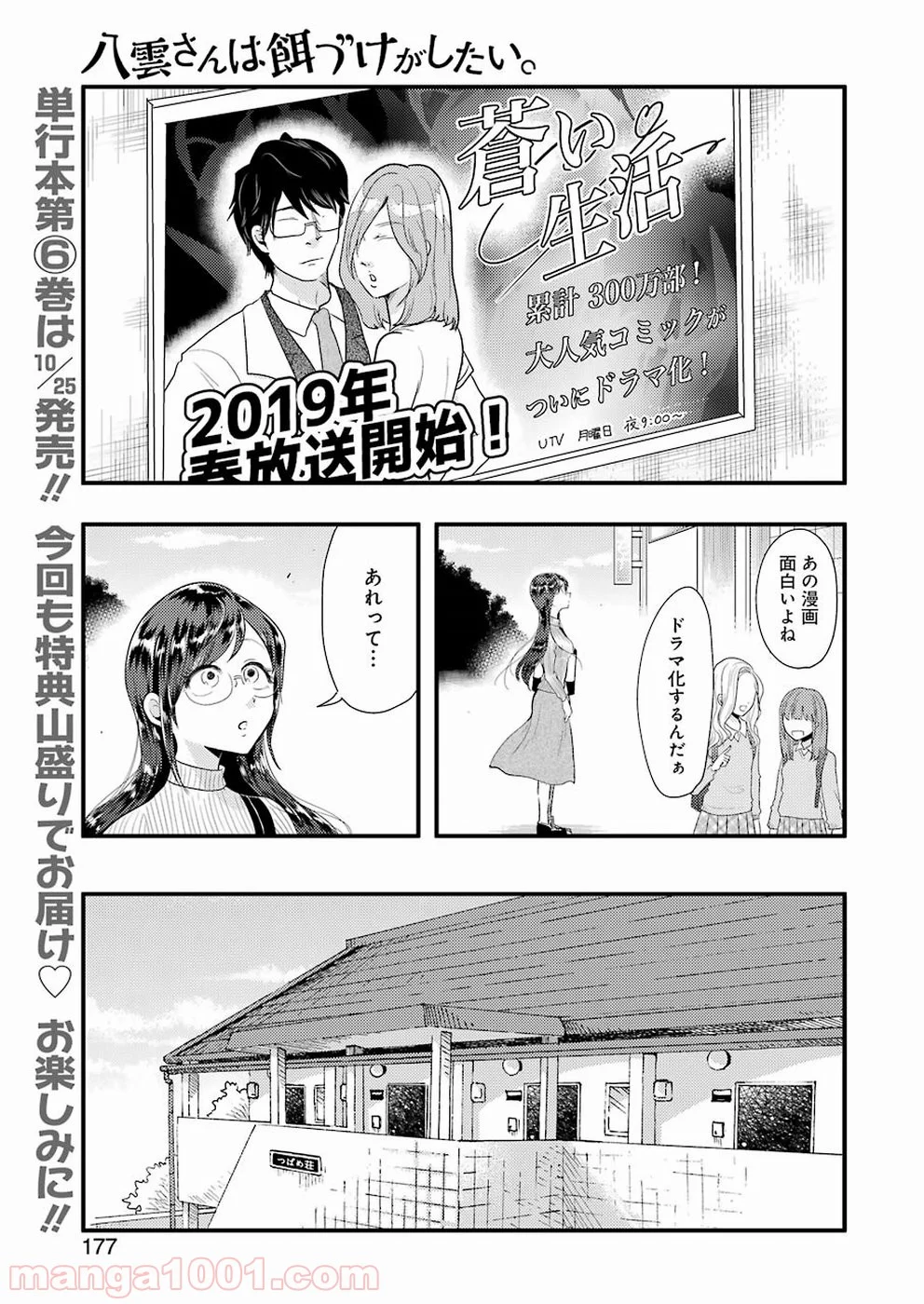 八雲さんは餌づけがしたい。 第45話 - Page 1