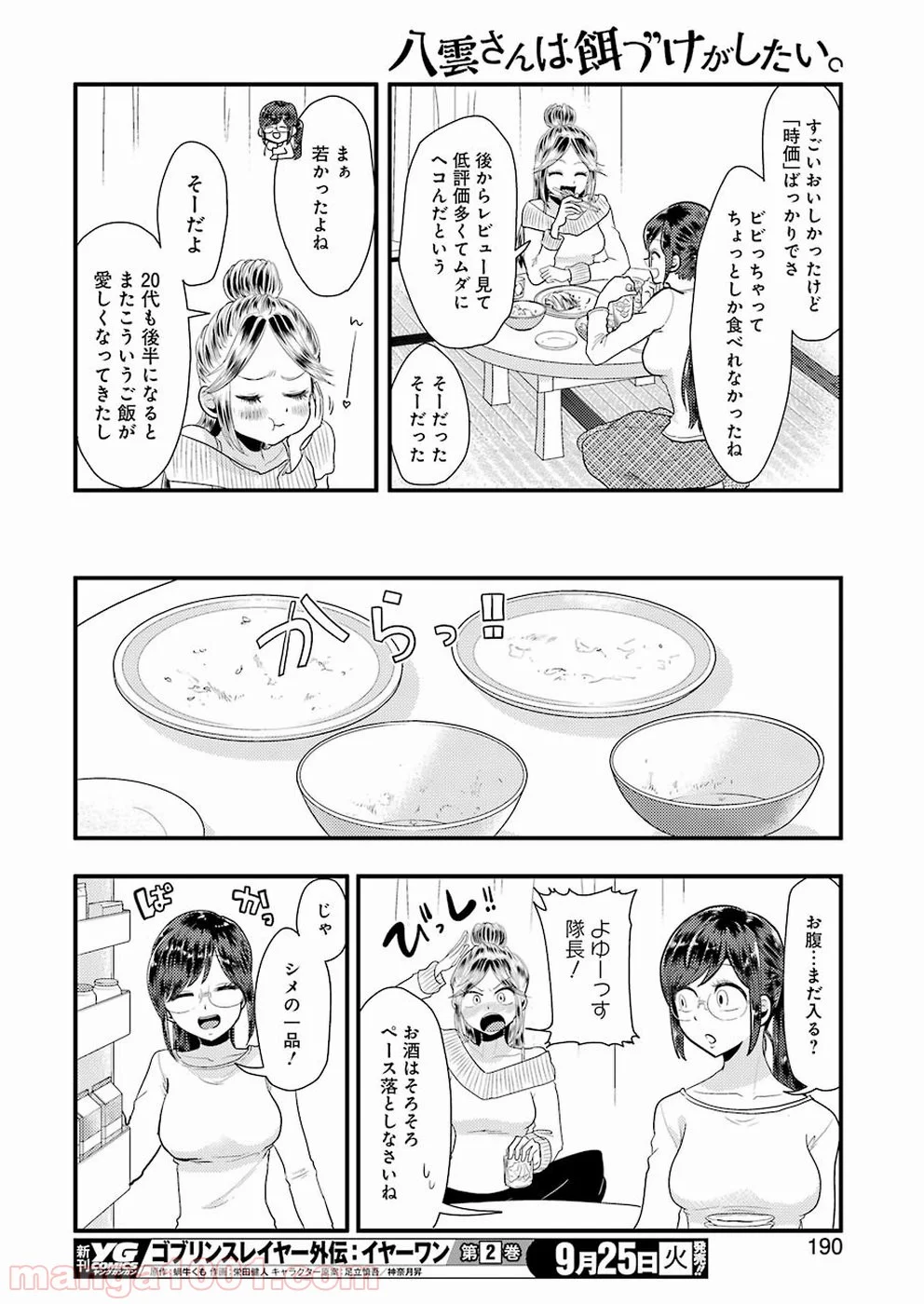 八雲さんは餌づけがしたい。 第45話 - Page 14