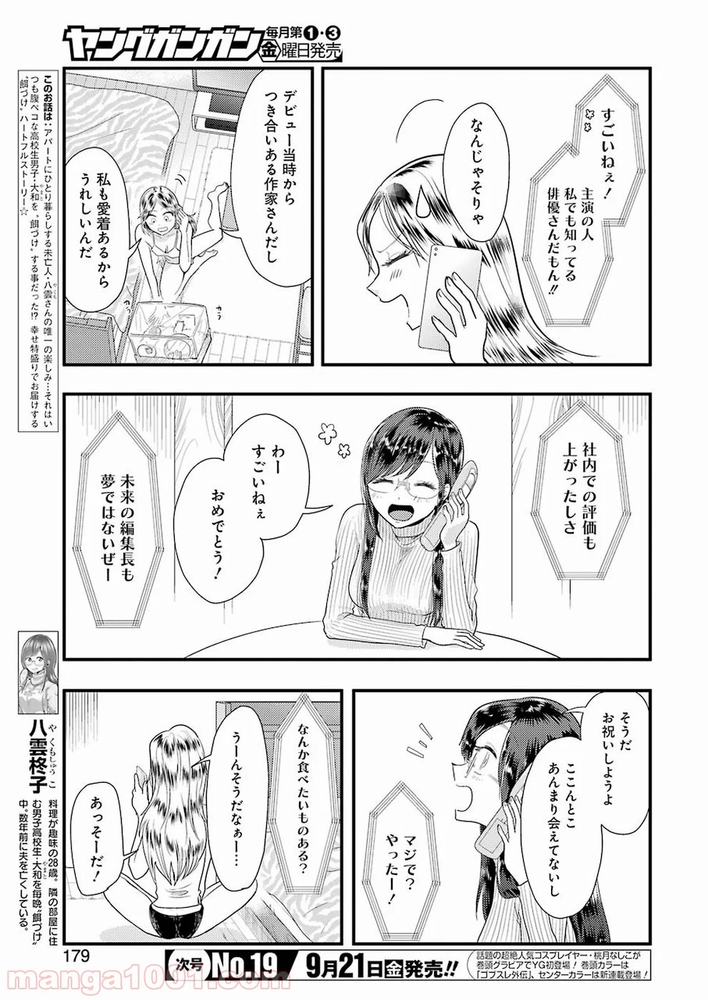 八雲さんは餌づけがしたい。 第45話 - Page 3