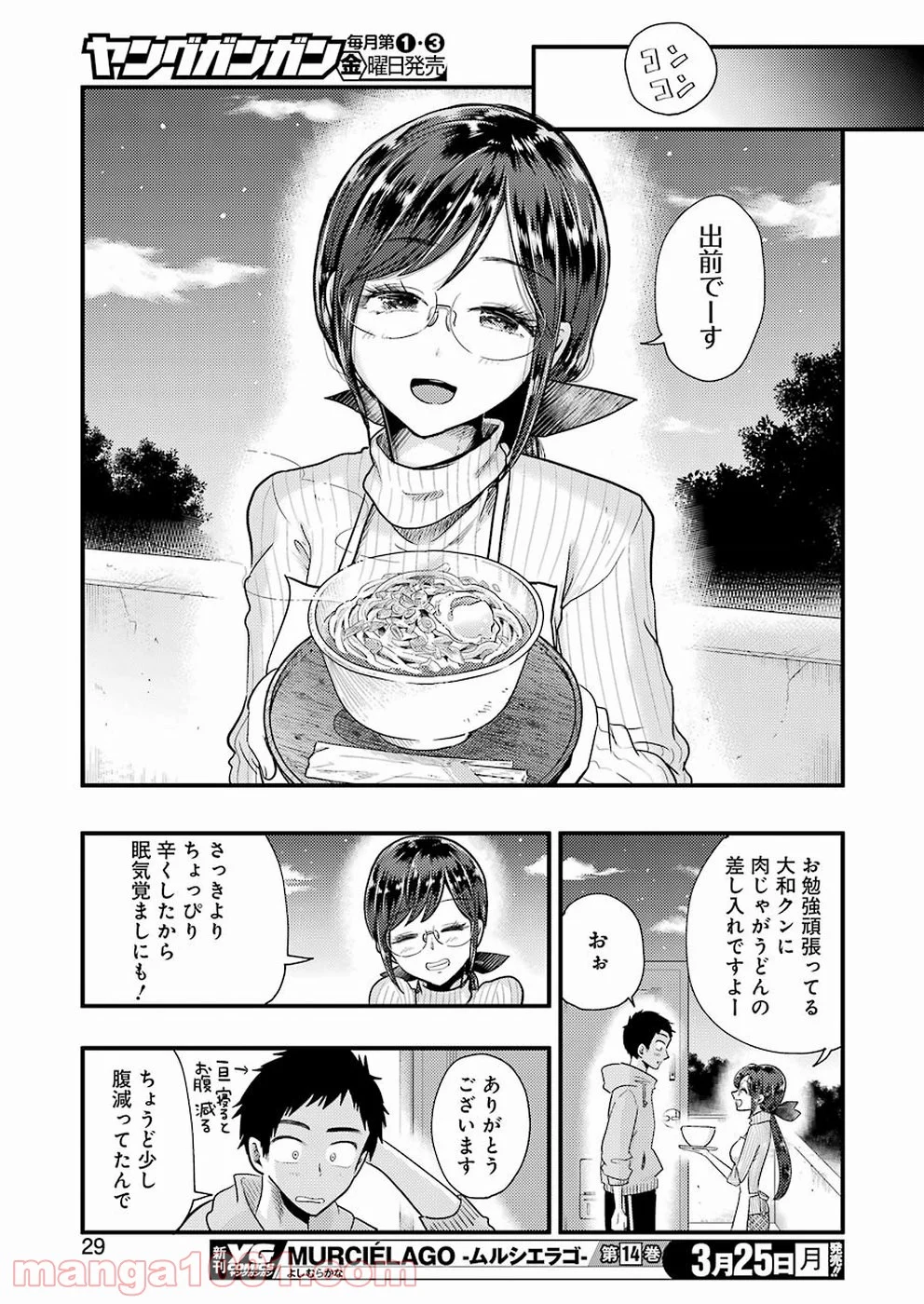 八雲さんは餌づけがしたい。 第52話 - Page 18