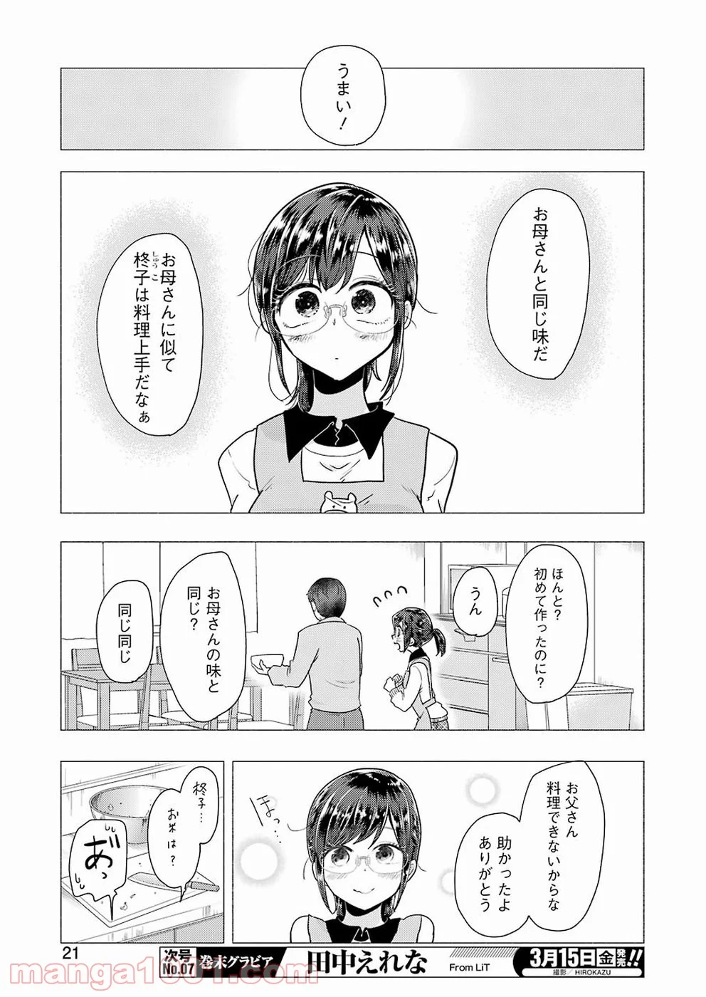 八雲さんは餌づけがしたい。 第52話 - Page 10