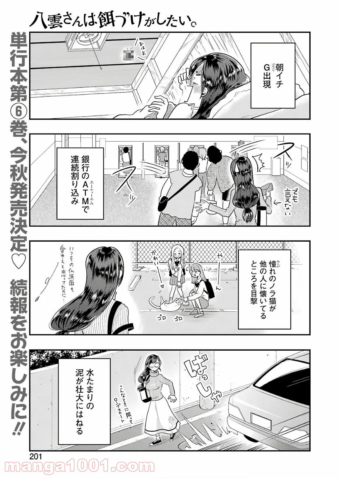 八雲さんは餌づけがしたい。 第44話 - Page 1