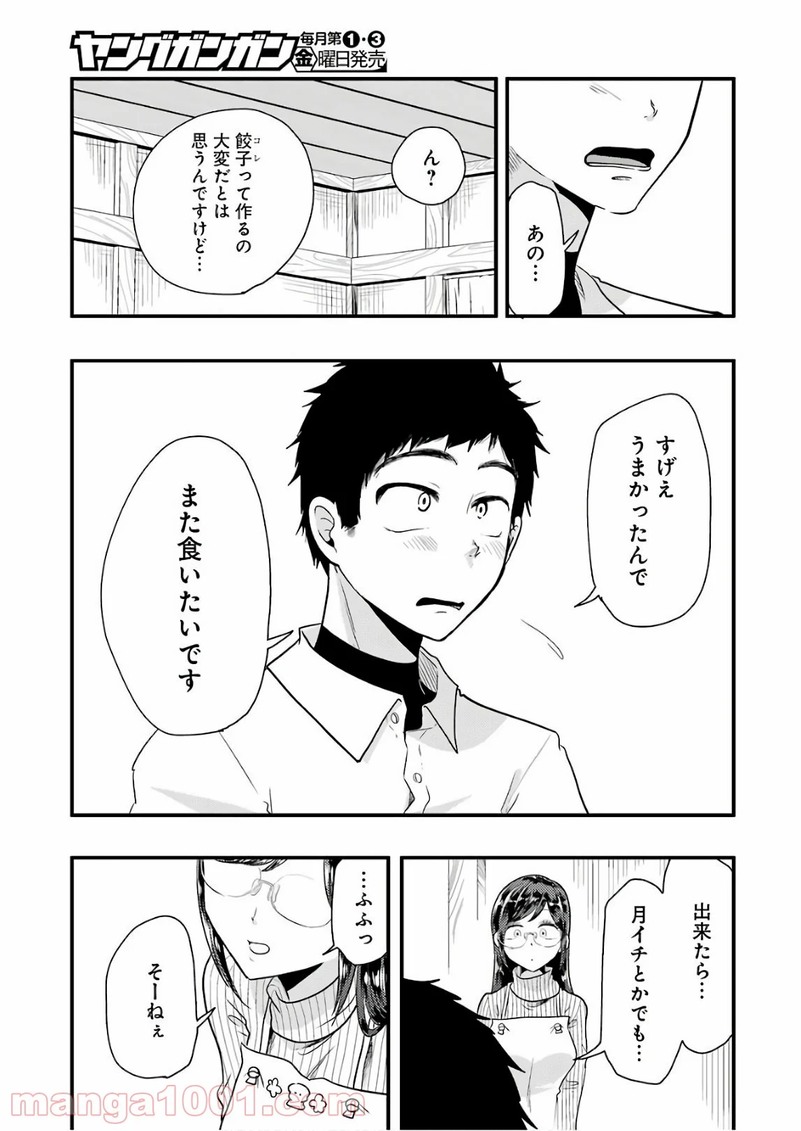 八雲さんは餌づけがしたい。 第44話 - Page 13