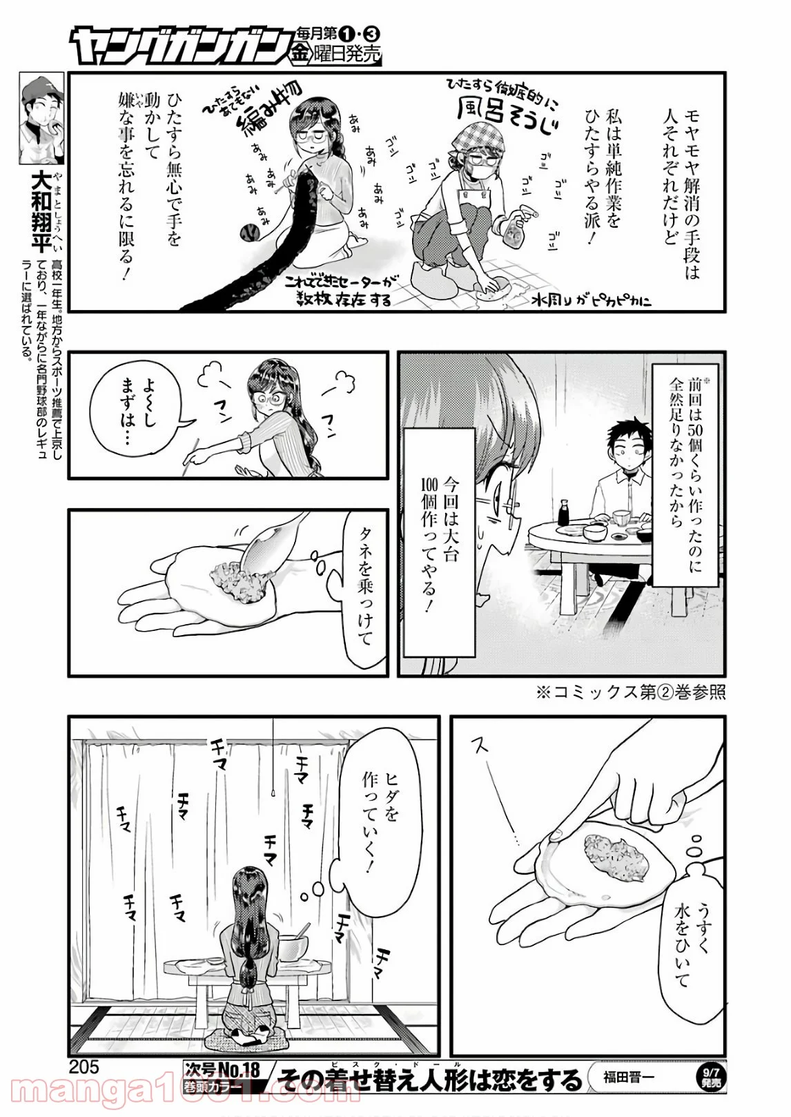 八雲さんは餌づけがしたい。 第44話 - Page 5