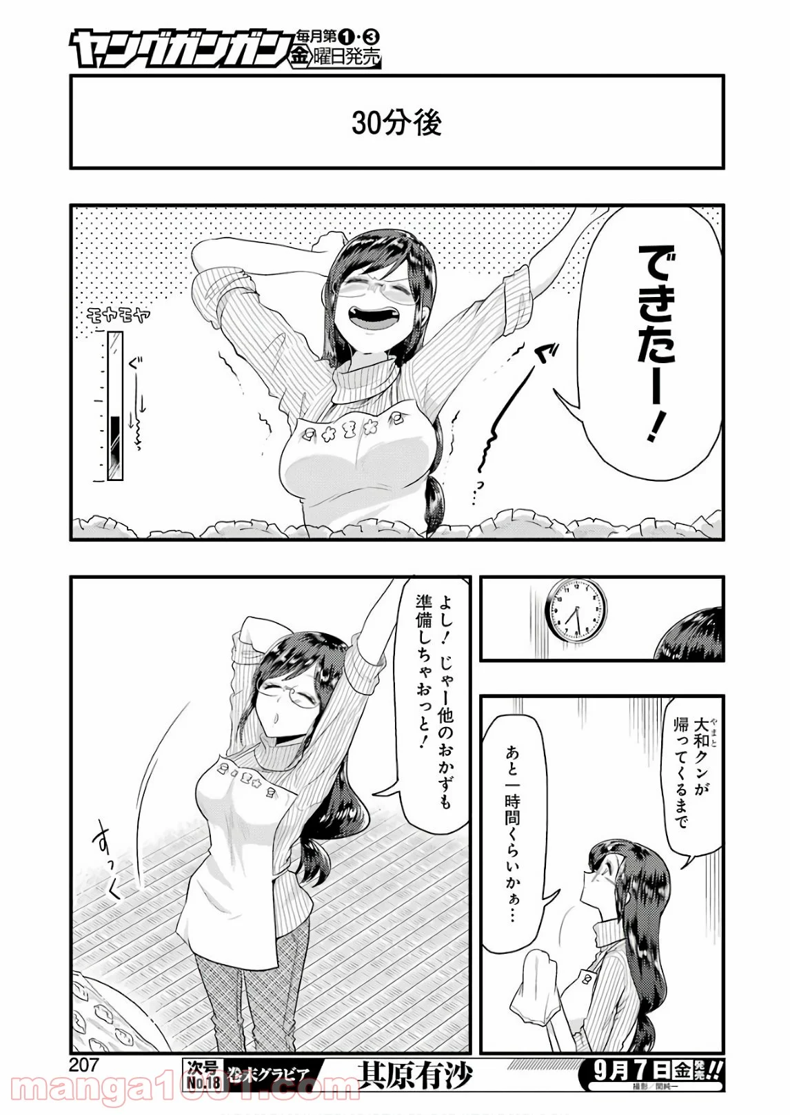 八雲さんは餌づけがしたい。 第44話 - Page 7