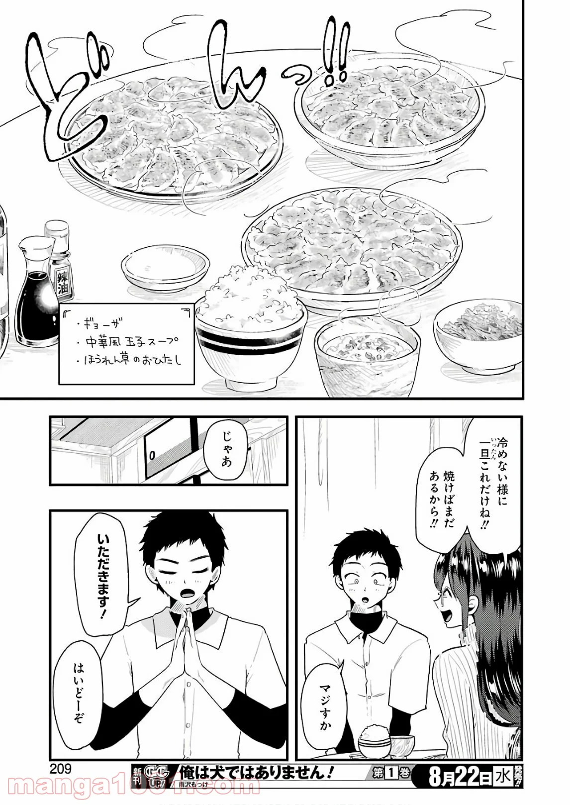 八雲さんは餌づけがしたい。 第44話 - Page 9